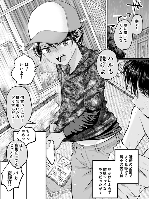 近所の公園でよく見掛ける隣小の男子(3/3) 