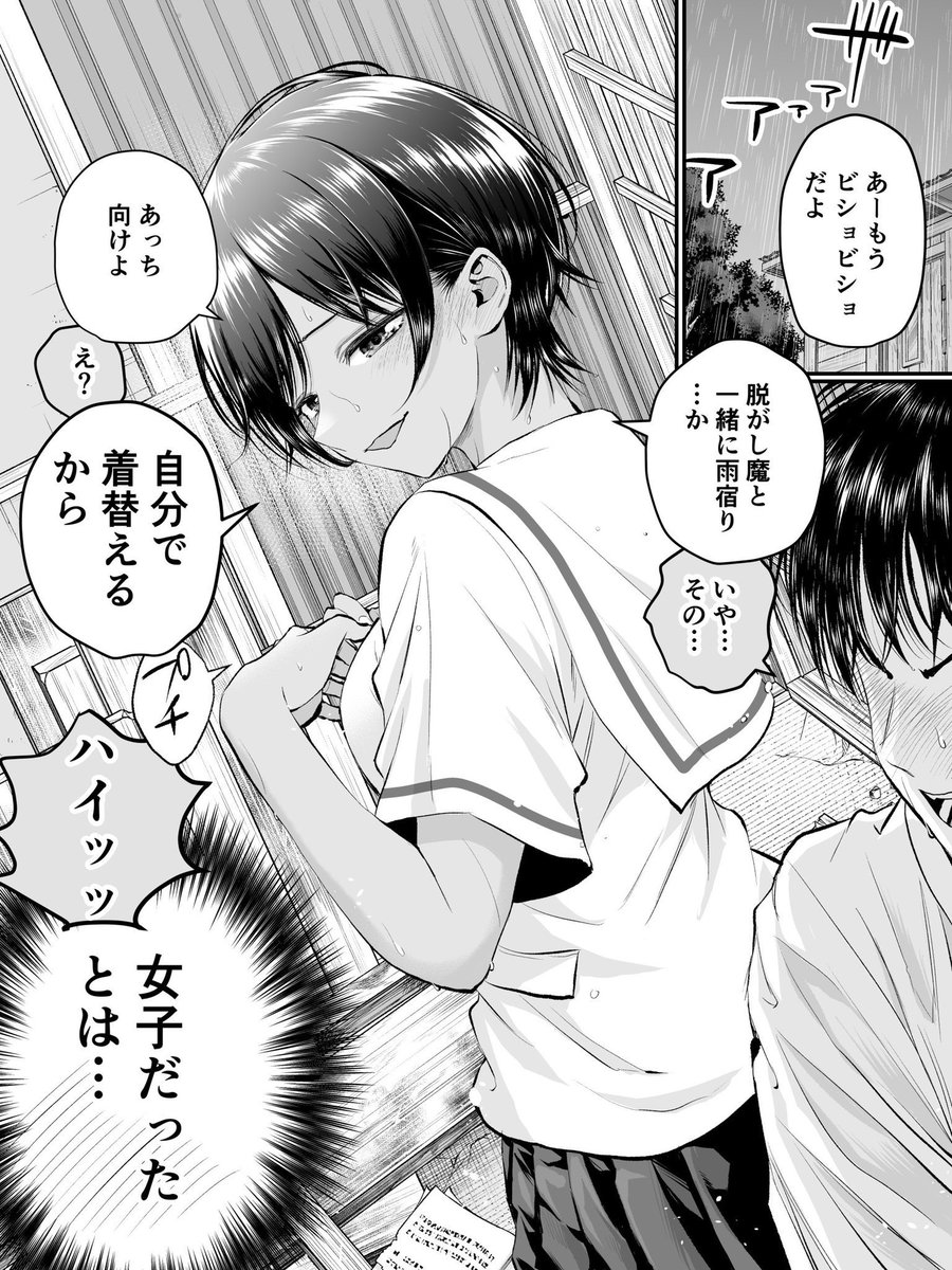 近所の公園でよく見掛ける隣小の男子(3/3) 