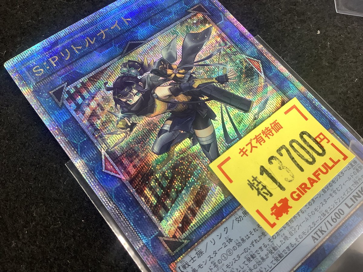 霊王の波動　聖王の粉砕　S:Pリトルナイト　セット 遊戯王 S:P リトルナイト 25シークレット 日版 遊戯王 S:Pリトルナイト