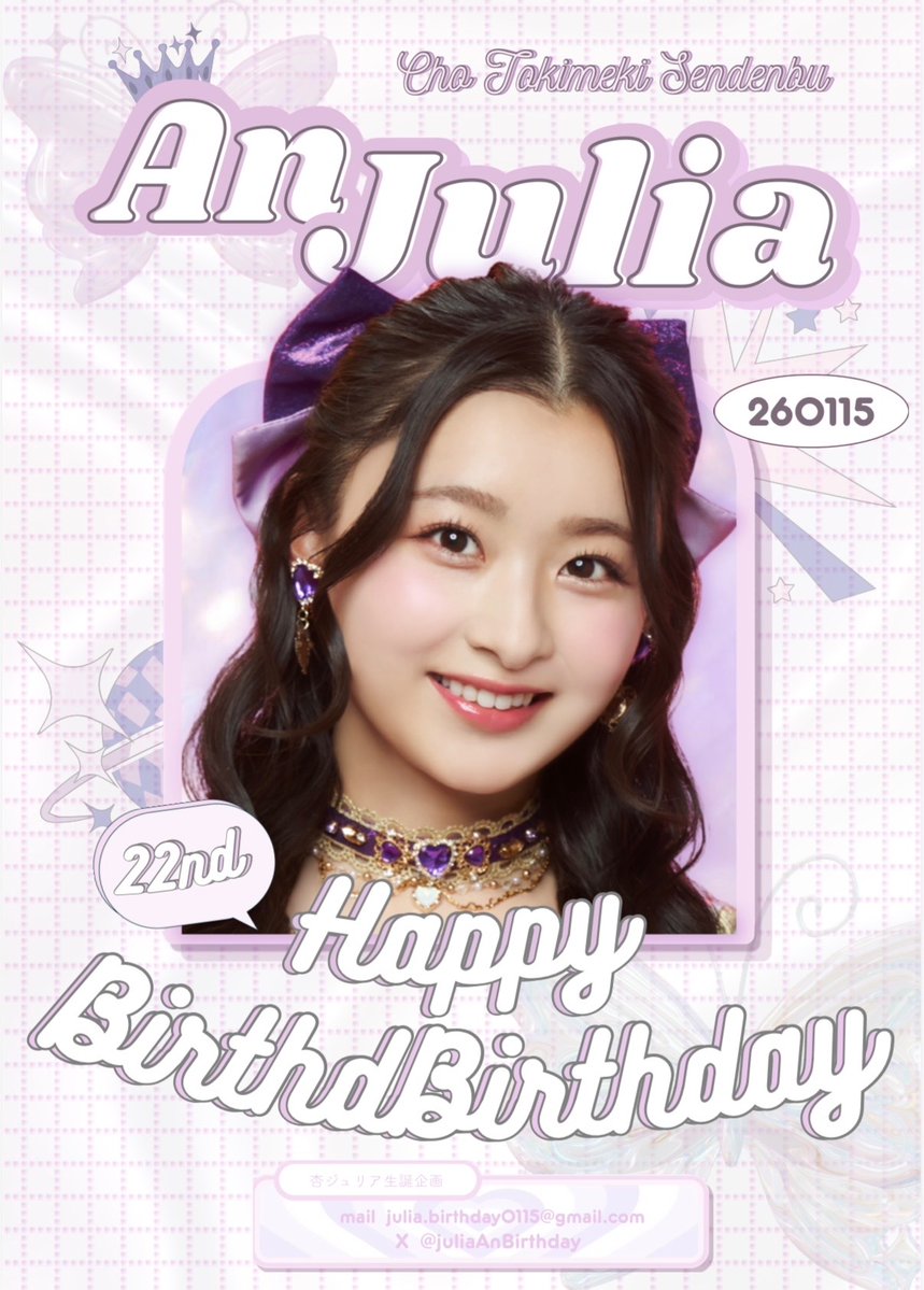 杏ジュリア生誕企画2026💜 (@JuliaAnBirthday) / Posts / X