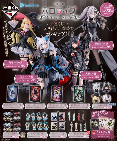 一番くじ】 「ホロライブ ～Villain Style～」 『白上フブキ』『大神
