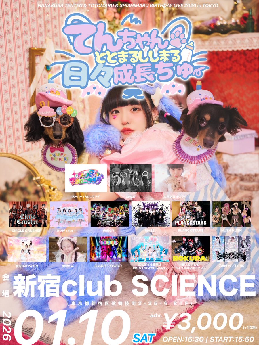 本日は新宿 club SCIENCE 