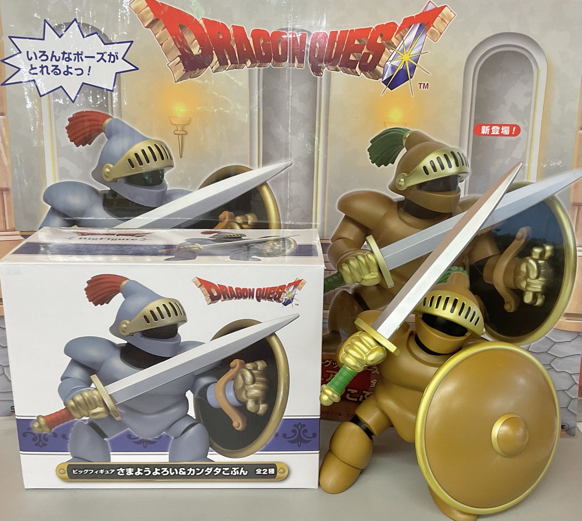 ドラゴンクエスト AM ビッグフィギュア さまようよろい＆カンダタこぶ