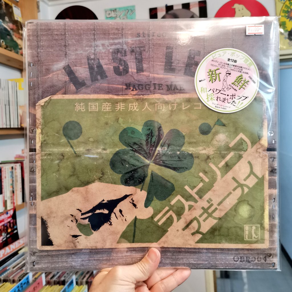 マギーメイ／ラストリーフ　自主盤レコード マギーメイ／ラストリーフ 自主盤レコード 【公式通販】