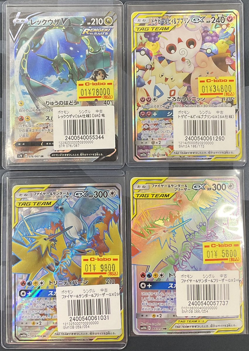 ポケモンカード セレビィ レックウザ他　まとめ売り レックウザ ex商品一覧（ポケモンカード） – トレカ（TCG）通販・買取