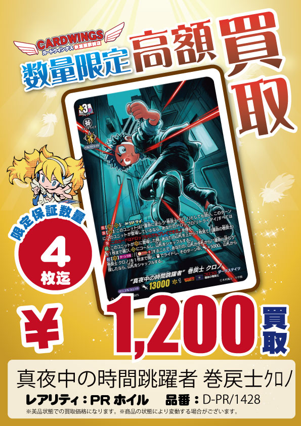 ヴァンガード買取情報】 デッキ販売に必要なため巻戻士クロノのPR 4枚