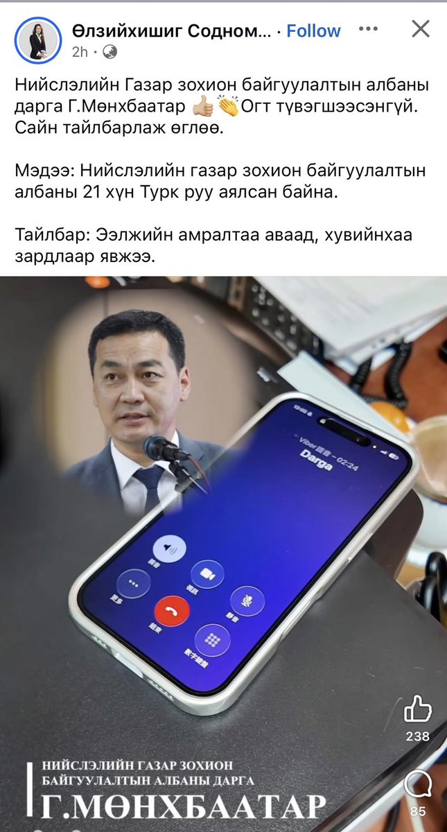 Нийслэлийн газар зохион байгуулалтын албаны 21 хүн ээлжийн амралтаа аваад хувийн зардлаар Турк явжээ л гэнэ. Энэ нийслэл яг яацын? Оны эцсээр төсөвт баахан мөнгө үлдээд сүргээрээ зугаалаагүй биз дээ? Хувийн хэвшилд ч ингэж амарч чаддаггүй.21 хүн ээлжийн амралт зэрэг аваад явах?