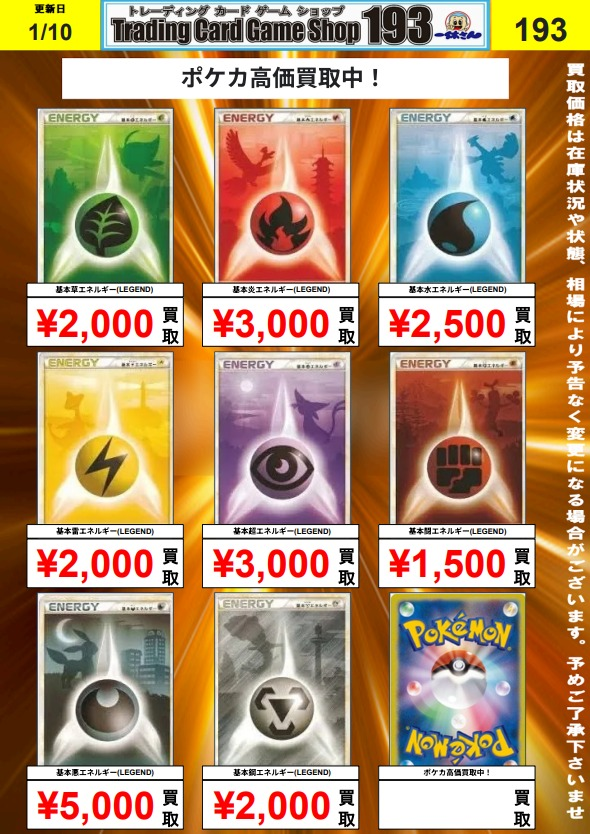 193椿 ＃ポケカ 買取情報】 ✨エネルギー各種高価買取中✨ ホロン ADV