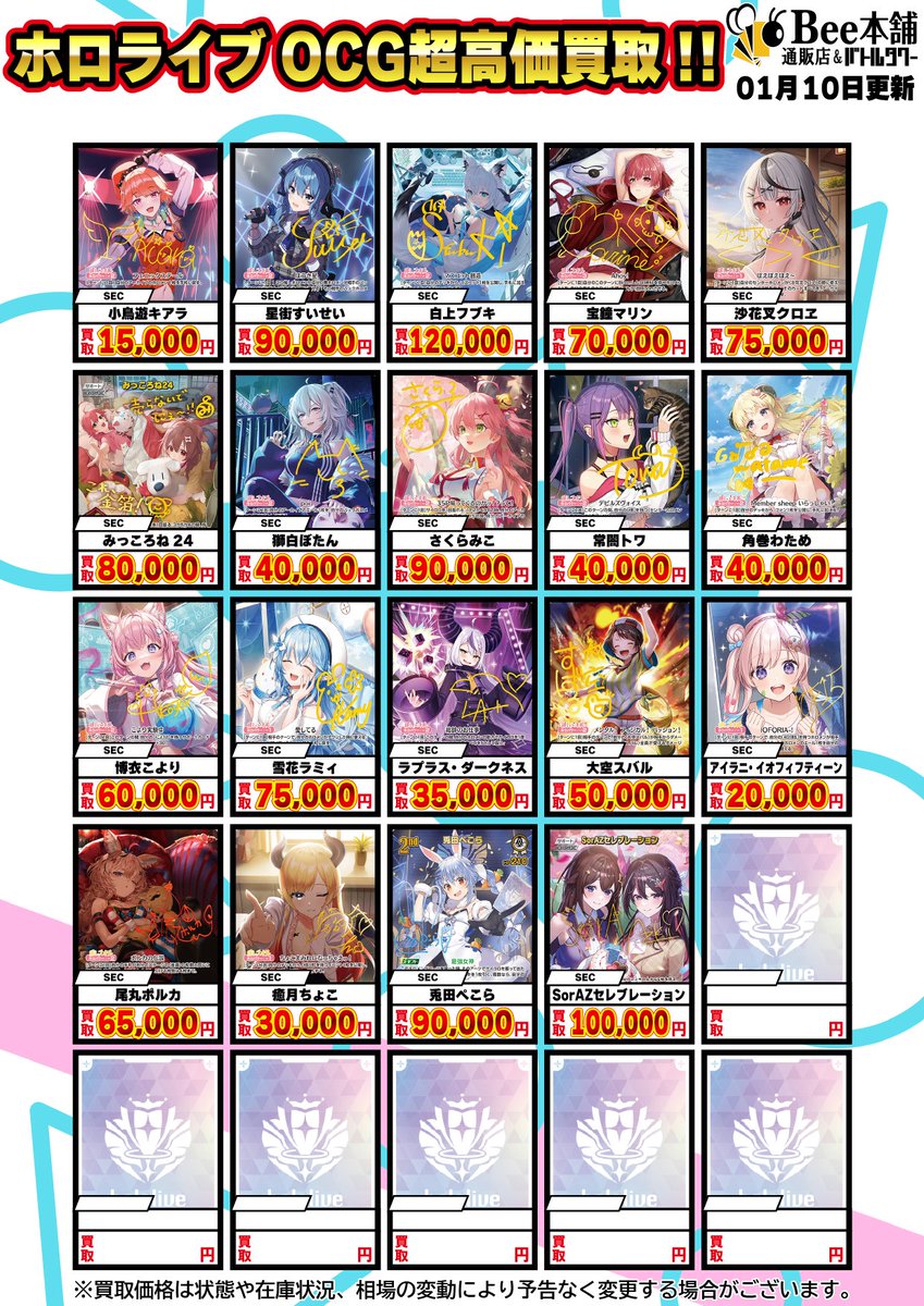🎉【#ホロカ 買取情報】🎉 ホロカのSECの買取表です💕 『みっころね24