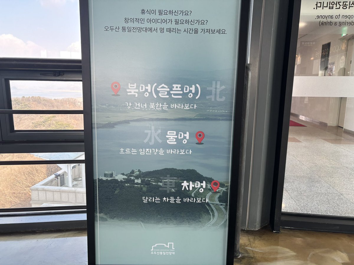 불멍 대신 북멍