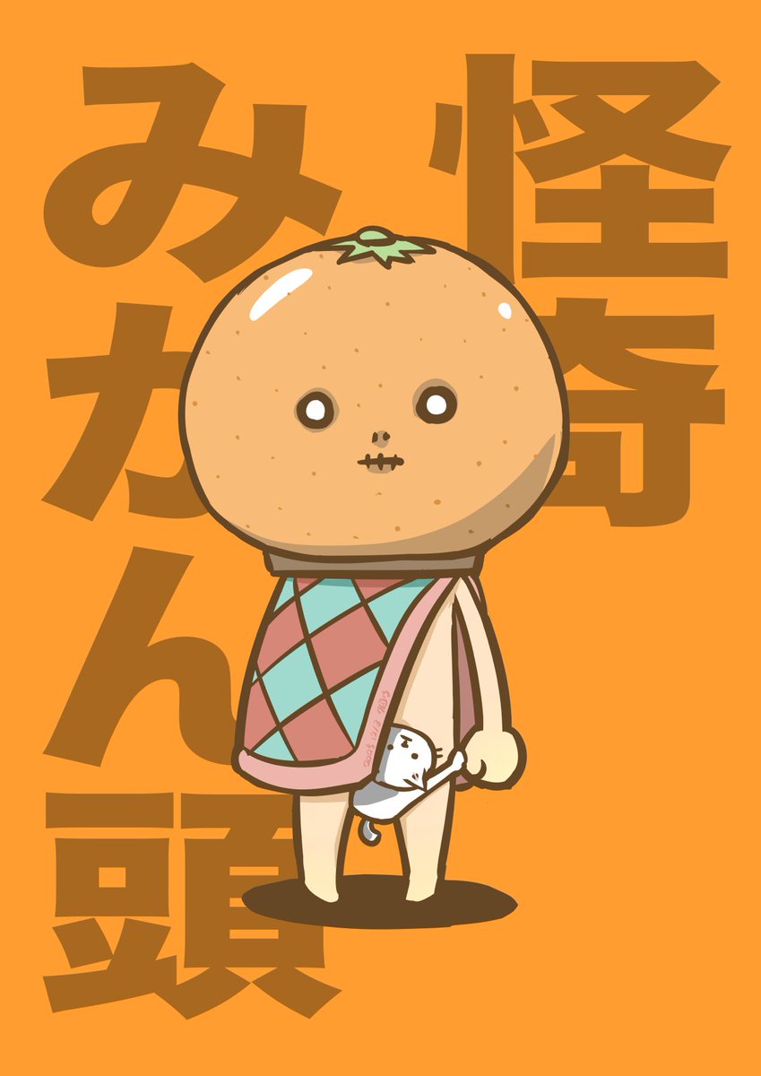 taro_55555's tweet image. 12月①　12/1〜12/4
おじさん
光
みかんの食べ過ぎ注意
遭遇

#先月描いた絵を晒そう #DailyDrawing #オリジナルイラスト