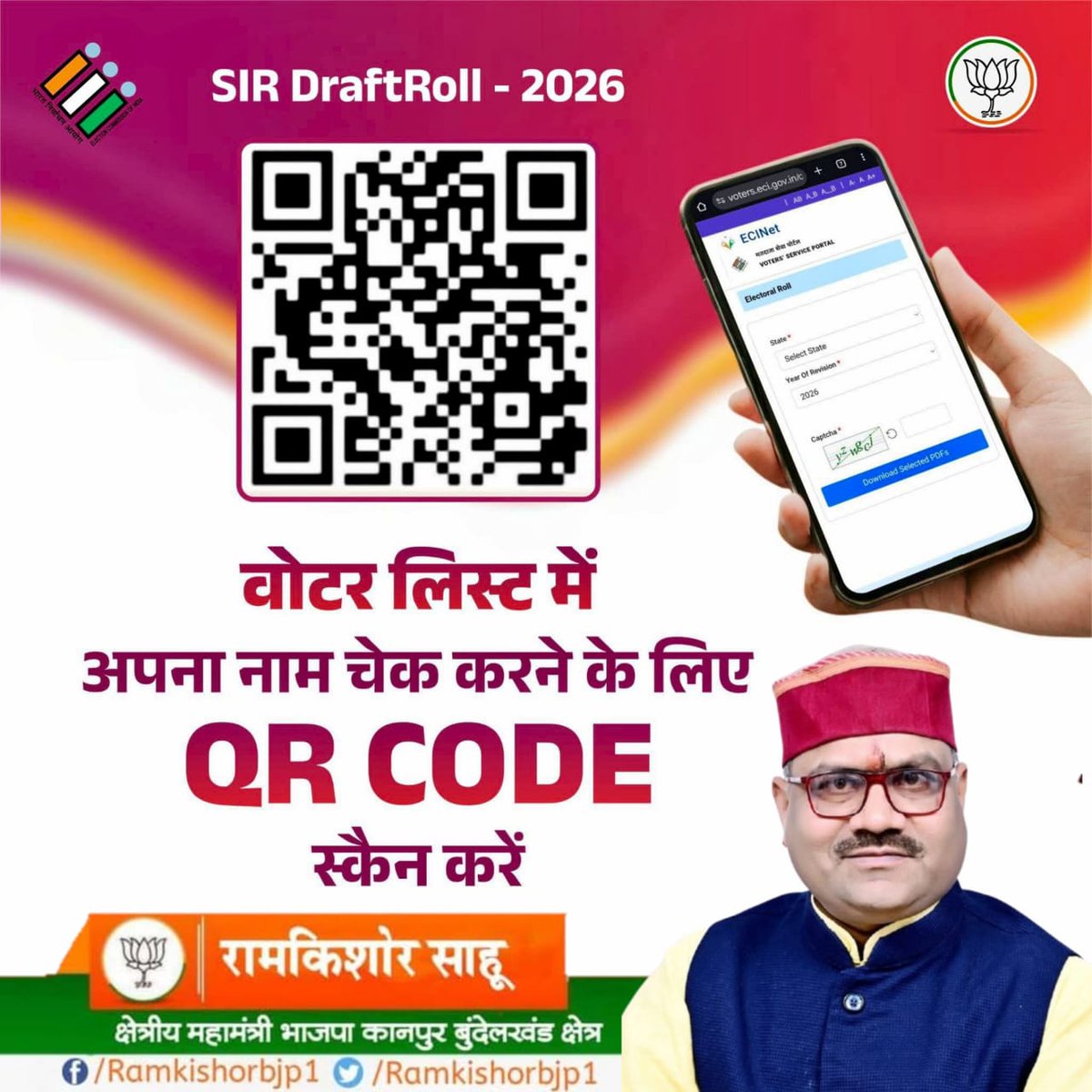Ramkishorbjp1's tweet photo. वोटर लिस्ट में अपना नाम चेक करने के लिए QR CODE स्कैन करें
#SIR के बाद प्रथम मतदाता सूची का प्रकाशन हो चुका है, आप सभी को आग्रह है कि मतदाता सूची में अपना व अपने संबंधियों के नाम व जानकारी अवश्य जांच लें।
निम्न #QR_code स्कैन कर नई वोटर लिस्ट में आप अपना नाम चेक कर सकते हैं.. https://t.co/ysqN3qVuKs