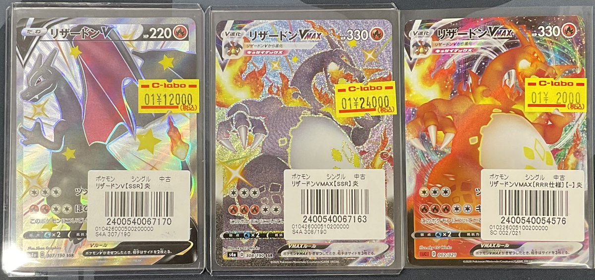 ポケモンカードゲーム 販売情報】 『リザードンV SSR 307/190