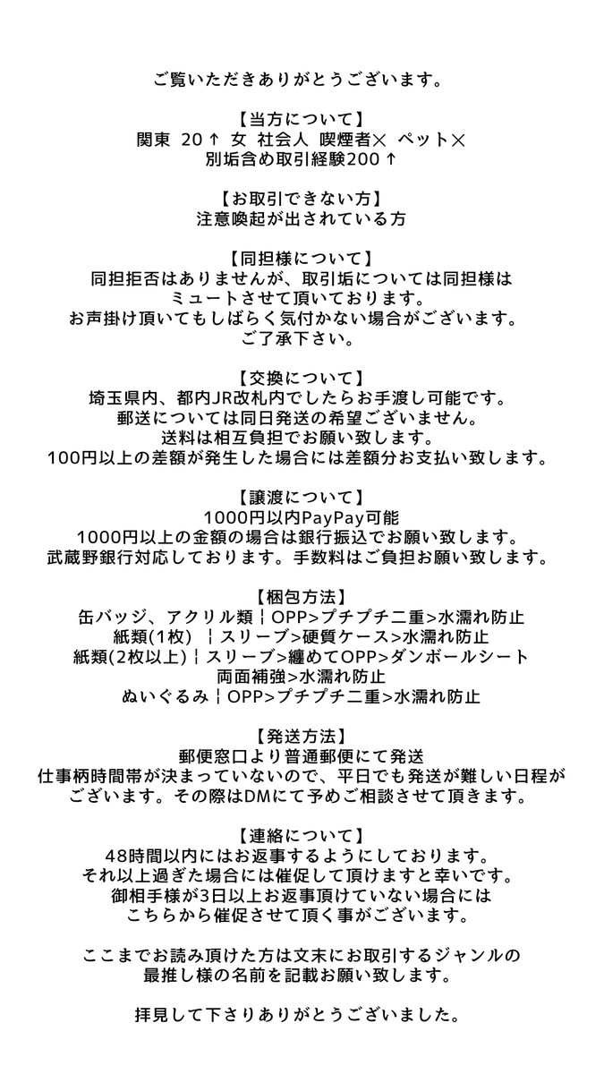 ʜᴀʀᴜᴋᴀ-取引垢-@固定必読 tweet media