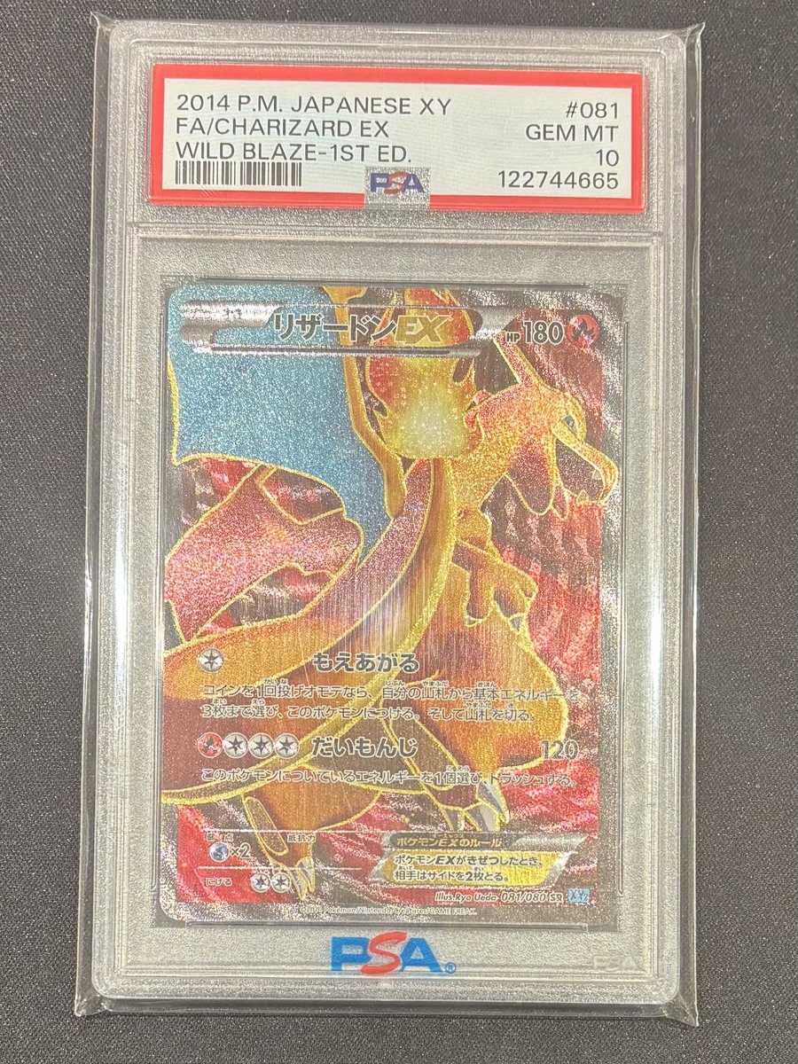 こちらのPSA鑑定品買取させていただきました❗️ ✓リザードンEX XY SR