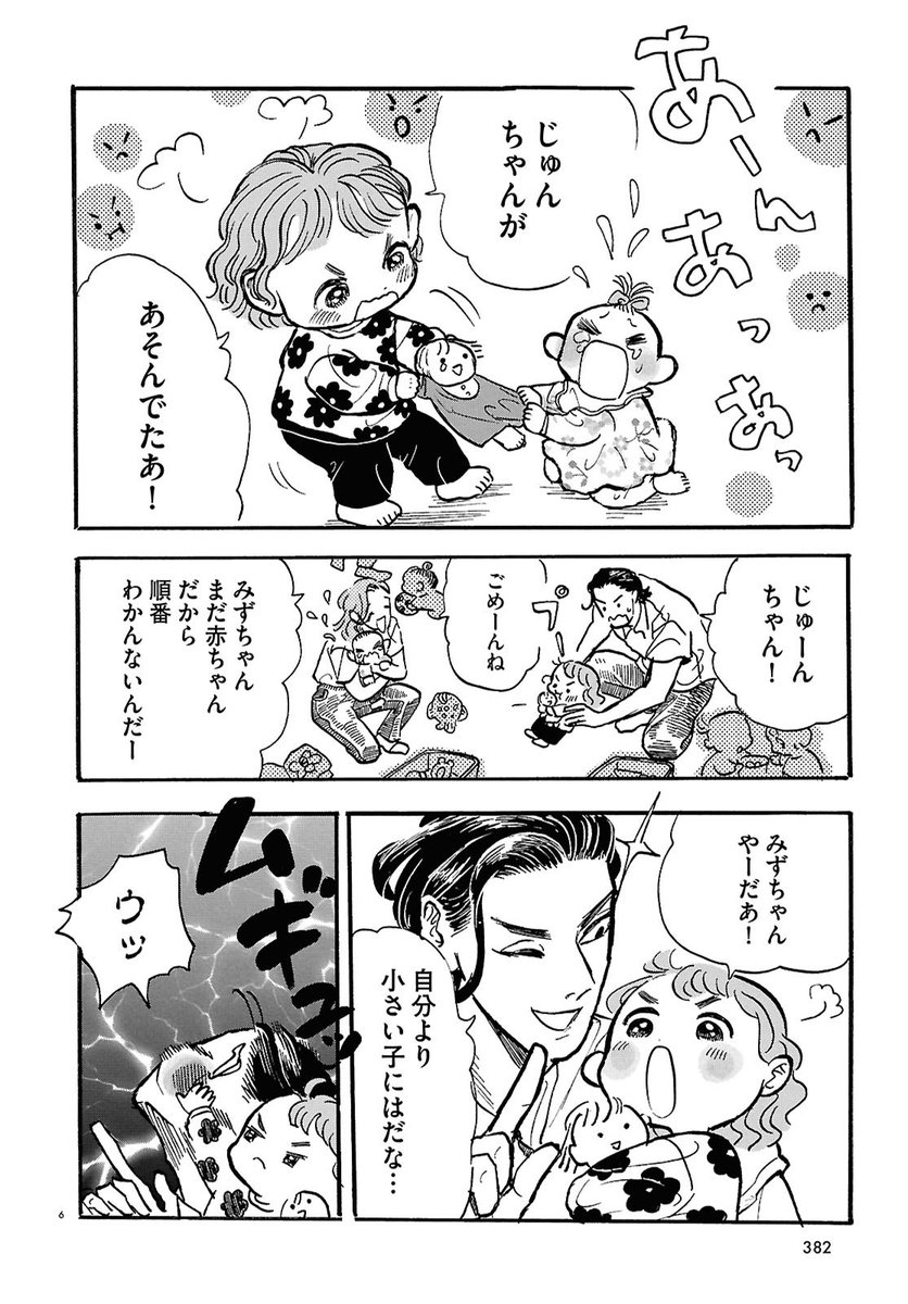 保育園…

それは…

愛のジェットコースター! 