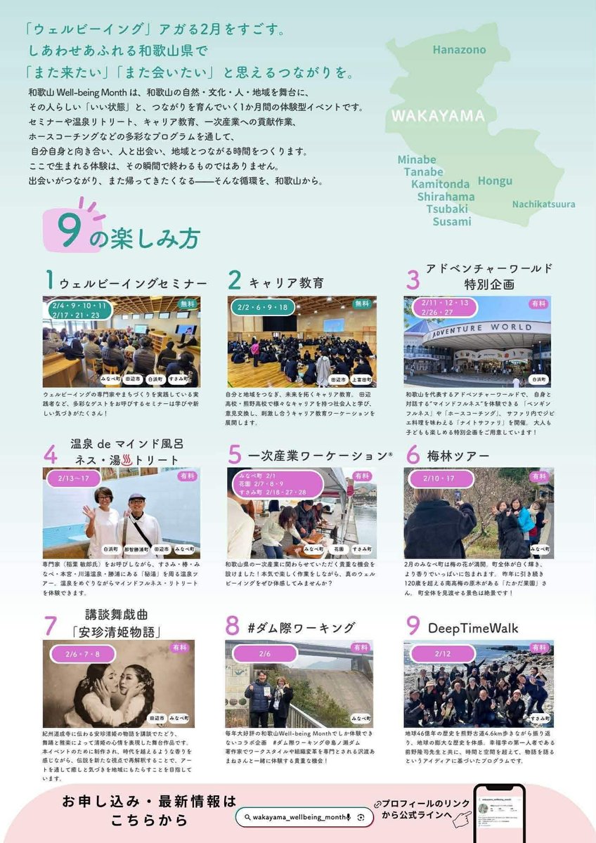 m_horiguchi's tweet photo. 今年もお声掛けいただきました。ありがとうございます！

「和歌山 Well-being Month」は、和歌山の自然・文化・人・地域を舞台に、その人らしい「いい状態」とつながりを育んでいく1か月間の体験型イベントです。セミナーや温泉リトリート、ワーケーション、一次産業貢献、ホースコーチングなどの多彩なプログラムを通して、自分自身と向き合い、人と出会い、地域とつながる時間をつ��ります。

私は2/18（水）熊野高校と37base（みなべ町）でお話しします。2月は和歌山でお会いしましょう！