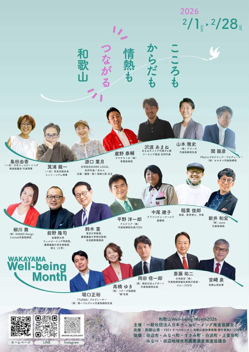 m_horiguchi's tweet photo. 今年もお声掛けいただきました。ありがとうございます！

「和歌山 Well-being Month」は、和歌山の自然・文化・人・地域を舞台に、その人らしい「いい状態」とつながりを育んでいく1か月間の体験型イベントです。セミナーや温泉リトリート、ワーケーション、一次産業貢献、ホースコーチングなどの多彩なプログラムを通して、自分自身と向き合い、人と出会い、地域とつながる時間をつ��ります。

私は2/18（水）熊野高校と37base（みなべ町）でお話しします。2月は和歌山でお会いしましょう！