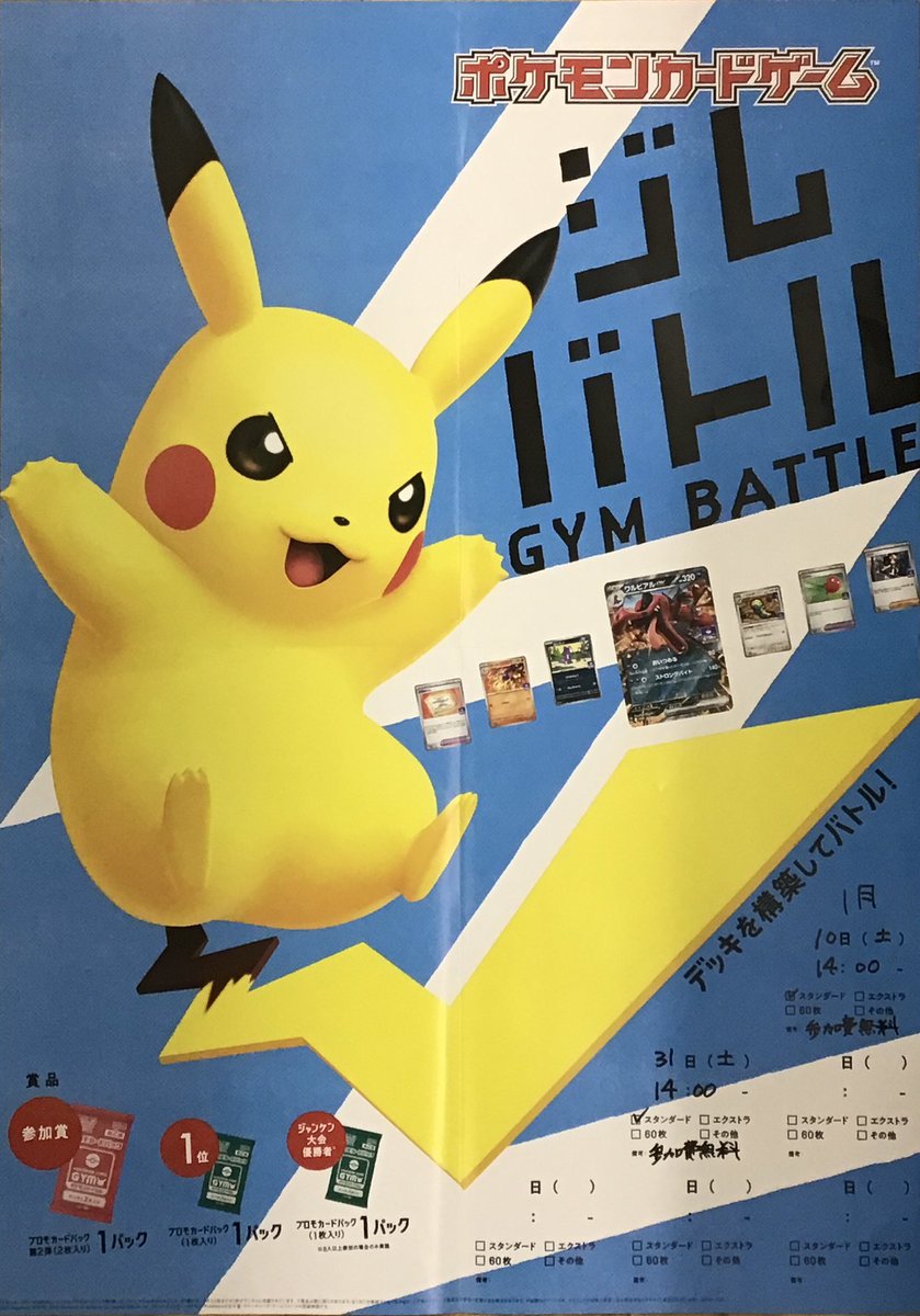 ⭐︎イベント開催のお知らせ⭐︎ 本日14時よりポケモンカード公認