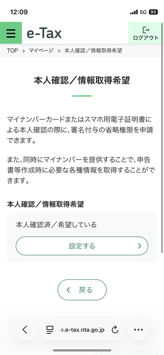 e-Taxマイページから「本人確認／情報取得希望」を登録すれば確定申告