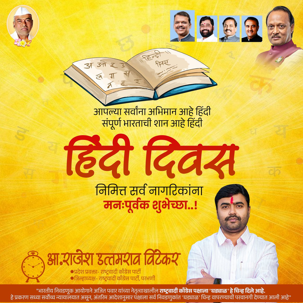 rajeshvitekar_'s tweet photo. हिंदी दिनानिमित्त सर्व भारतीयांना मनःपूर्वक शुभेच्छा...!

#हिंदीदिन #हिंदी https://t.co/kAu6yGu3U9
