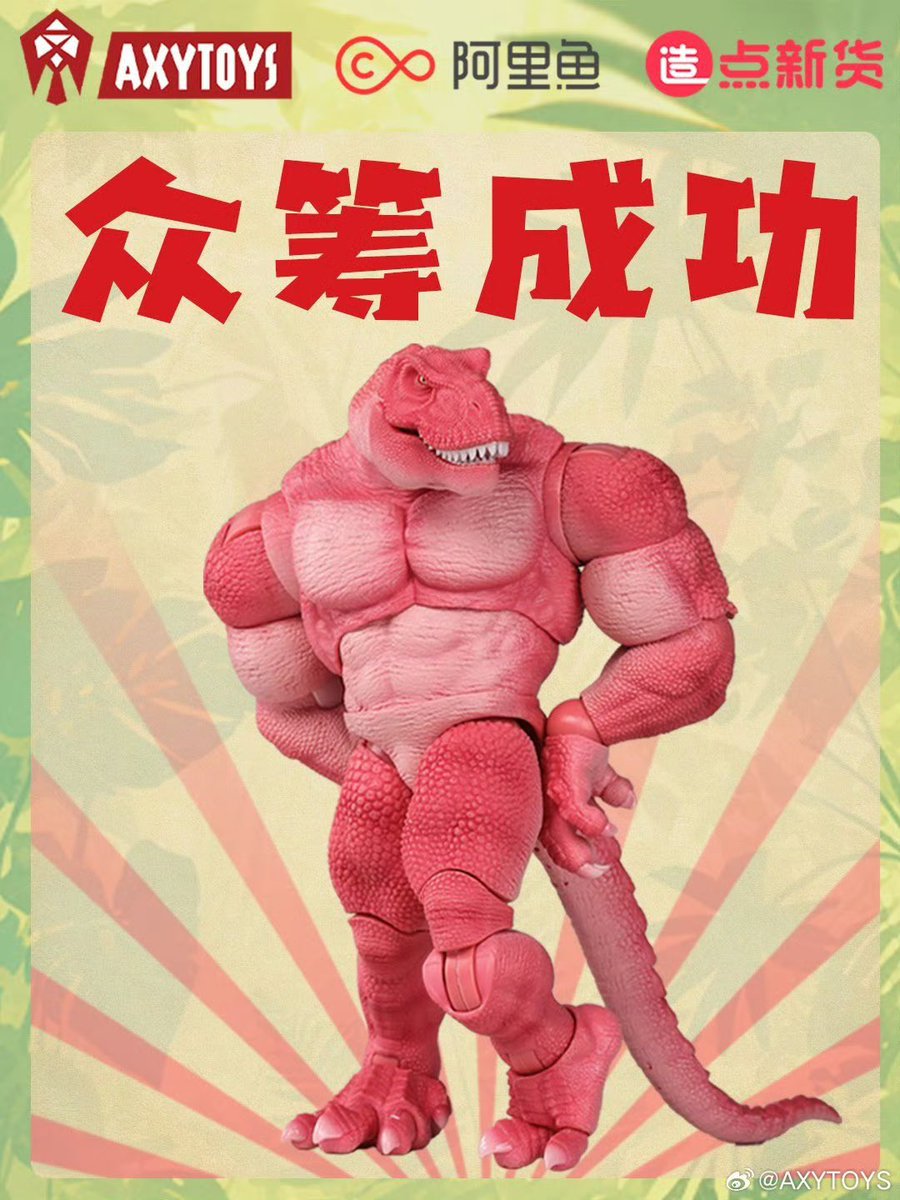 一部なフォロワが好きそうな ムチムチザウルスやん