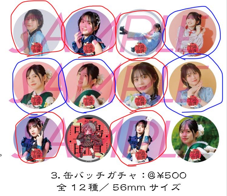 交換】 中島由貴さん New Year Party 2026 缶バッチガチャ 【求】 青丸