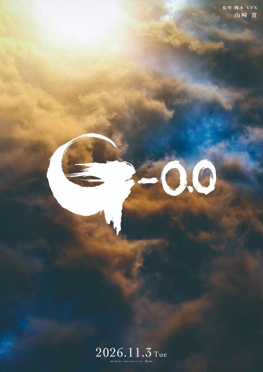 『ゴジラ-0.0』
ゴジラの日11月3日(火・祝)公開と言うことで、早速カレンダーに書き込みました。この日は仕事を受けられません！