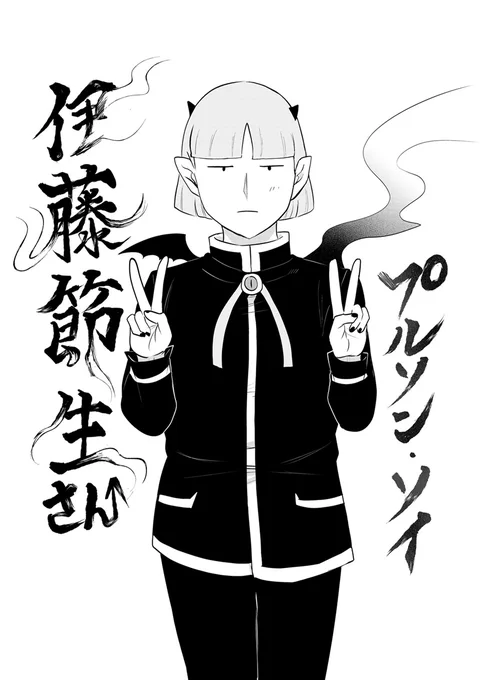 プルソン・ソイ役は
伊藤節生さんです!
物凄いセリフ量本当にありがとうございます!!
もっとたくさん喋らせたい!アニメ楽しみです!
ハウェーヤーソイソイ!🎺✨

#入間くん 