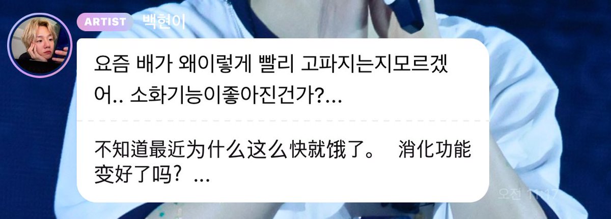 날씨가 추워서 몸의 소모량이 늘어난 것은 정상적인 현상이야!❤️괜찮아~
#백현버블 #큥이버블