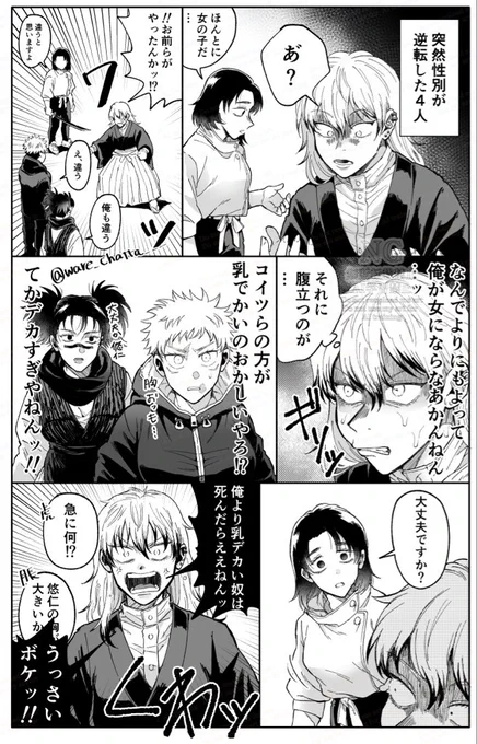 性別逆転して余裕がなくなるなおやちゃん
※にょた化 