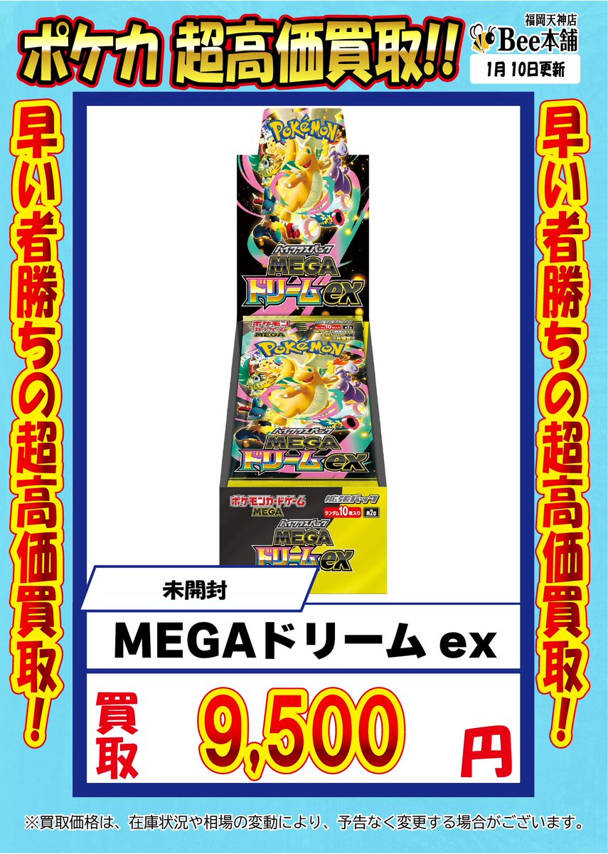 🔥#ポケカ 買取情報🔥 未開封BOX買取表はこちら✨ 『ポケモンカード151