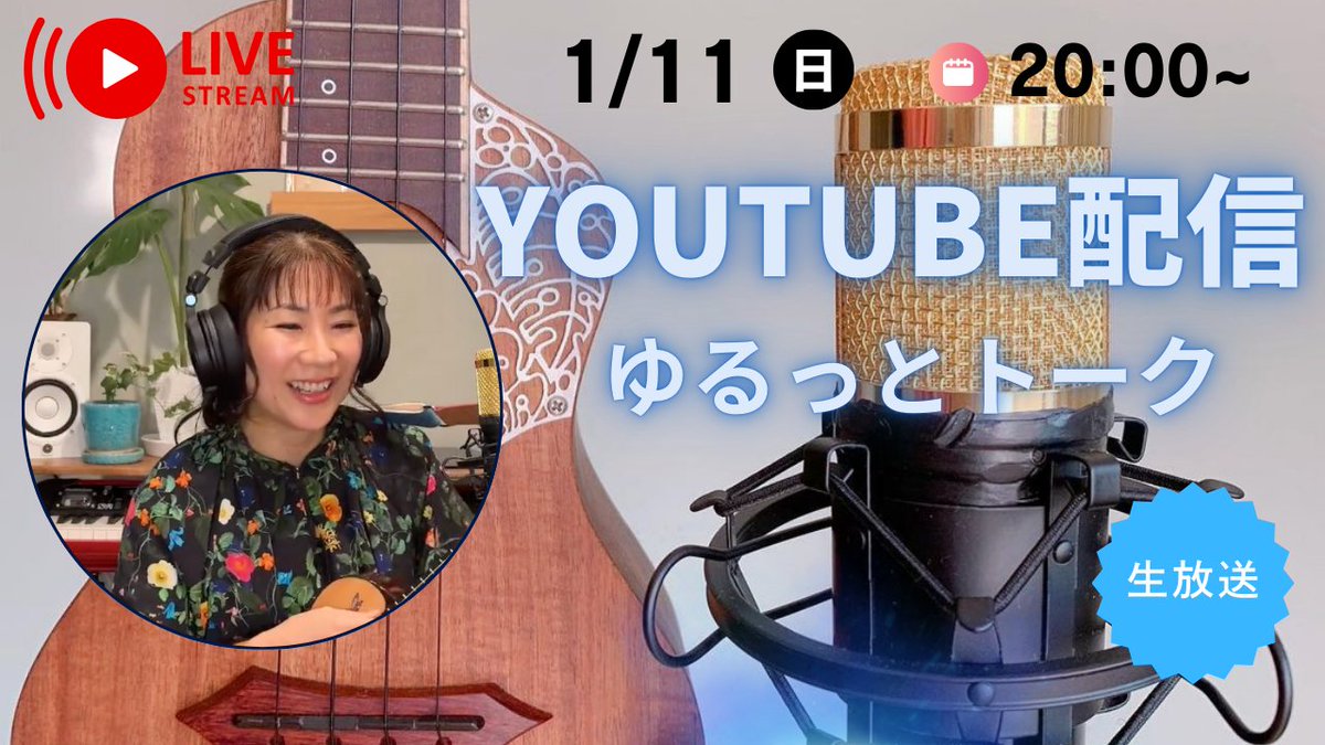 🔴 YouTube LIVE  2026年1月11日（日）20:00～ 

📹 YouTubeにてリアルタイム配信  

質問はこちらのフォームより受付しております💁‍♀️
docs.google.com/forms/d/e/1FAI…
コメントもお待ちしております✨
配信URLはこちらから▶︎youtube.com/live/MHtYDiGGO…