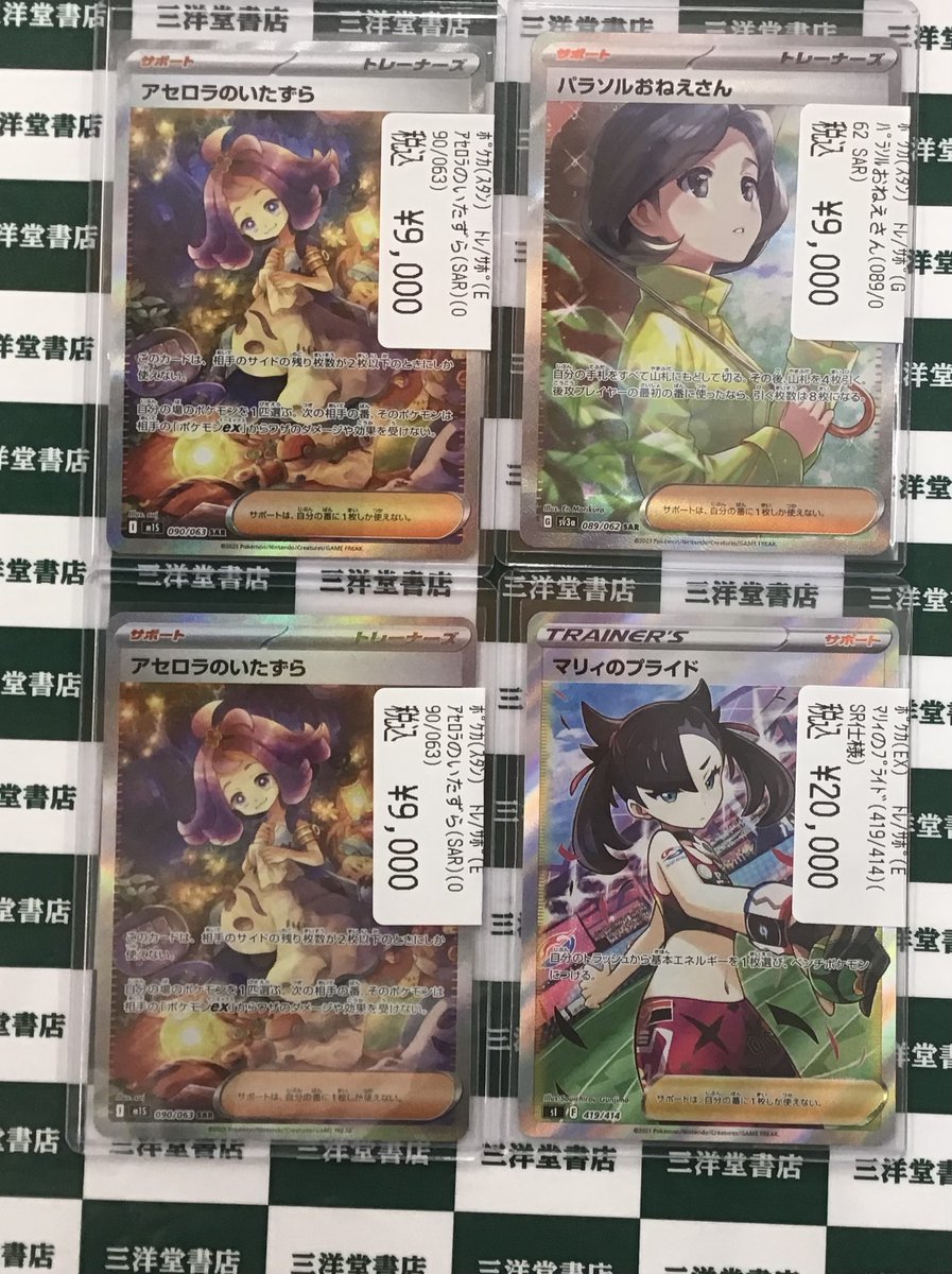 ポケカ】 マリィのプライド(419/414)(SR仕様) アセロラのいたずら(SAR