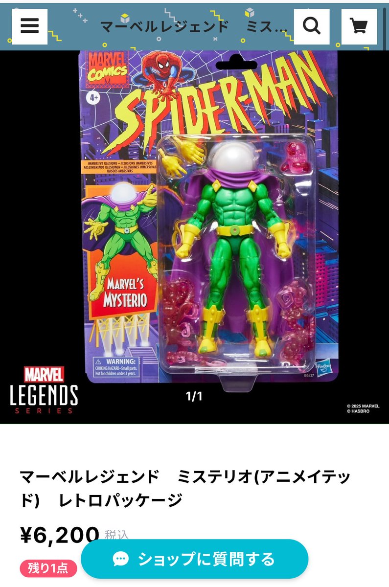 当店のマーベルレジェンドミステリオ、ラス1となりました。12月分の新