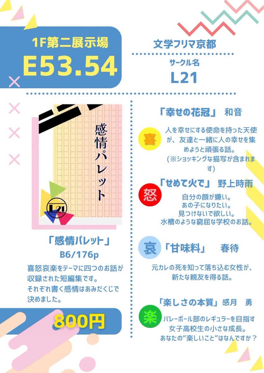 #文学フリマ京都
#文学フリマ京都10
今回メインの合同誌でございます！
こちらのお品書きは野上時雨先生(<a href="/no_sigure/">時雨</a>)が作ってくださいました！
感月個人誌も既刊ですが持っていきますので、よろしくお願いいたします！