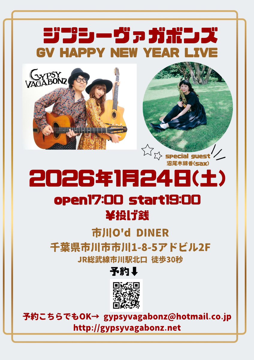 【ライブ情報】
今月おすすめの企画ワンマンライブはゲストに沼尾木綿香ちゃん！かっこいいsaxやその他の楽器とコラボレーションします。楽しみ〜！お席も埋まって来ましたよ！！ご予約お急ぎ下さい🏃‍♀️

1月24日(土曜日)
GV Happy New Year LIVE!!
open17:00 start19:00~(終演21:15予定)￥投げ銭＋order