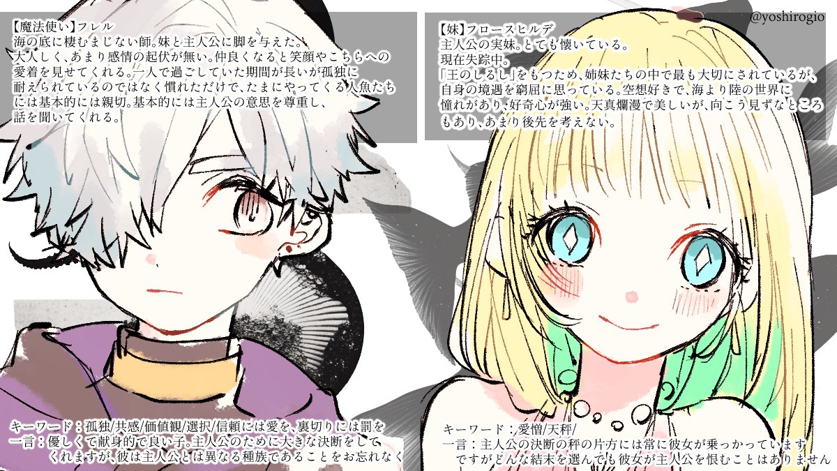 『妹は、泡になって消えたんじゃない。』 
 🫧人魚姫モチーフ乙女ゲー🫧
【メロウの呪(まじな)い】シナリオ完成！！
王子様を追って陸に上がり、そのまま失踪した人魚の妹を探すため、脚を手に入れた姉が主人公。今回は攻略対象を詳しく紹介しています♪
#メロウの呪い #めじない #スーパーゲ制デー