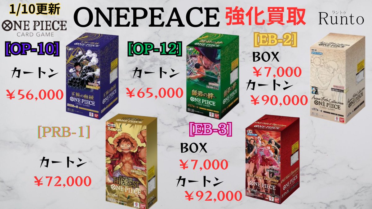 1/10(土) ?ONE PIECE買取強化? 【OP-1】ROMANCE DOWN BOX ¥18,000 