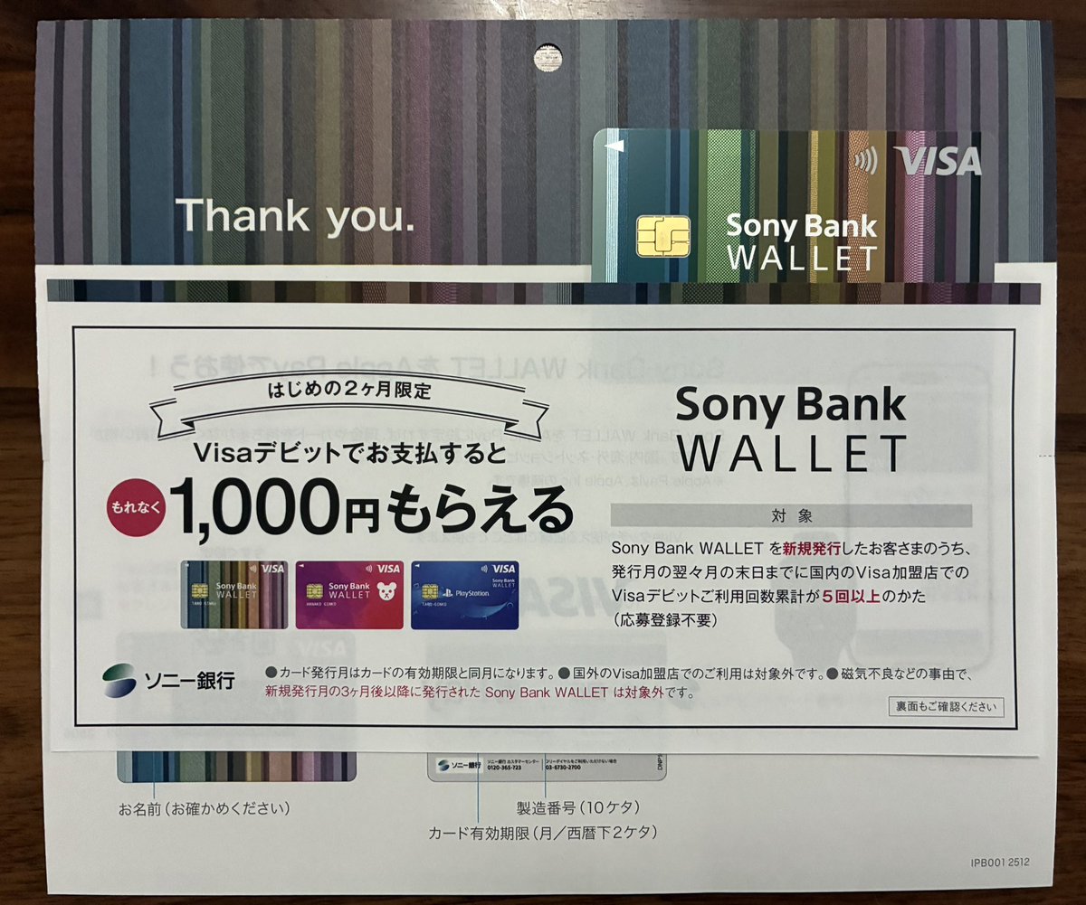 Sony Bank WALLETキター🥳 しかも5回利用で1,000円だって❣️ もしやIDAREチャージ5回に分けるだけ？