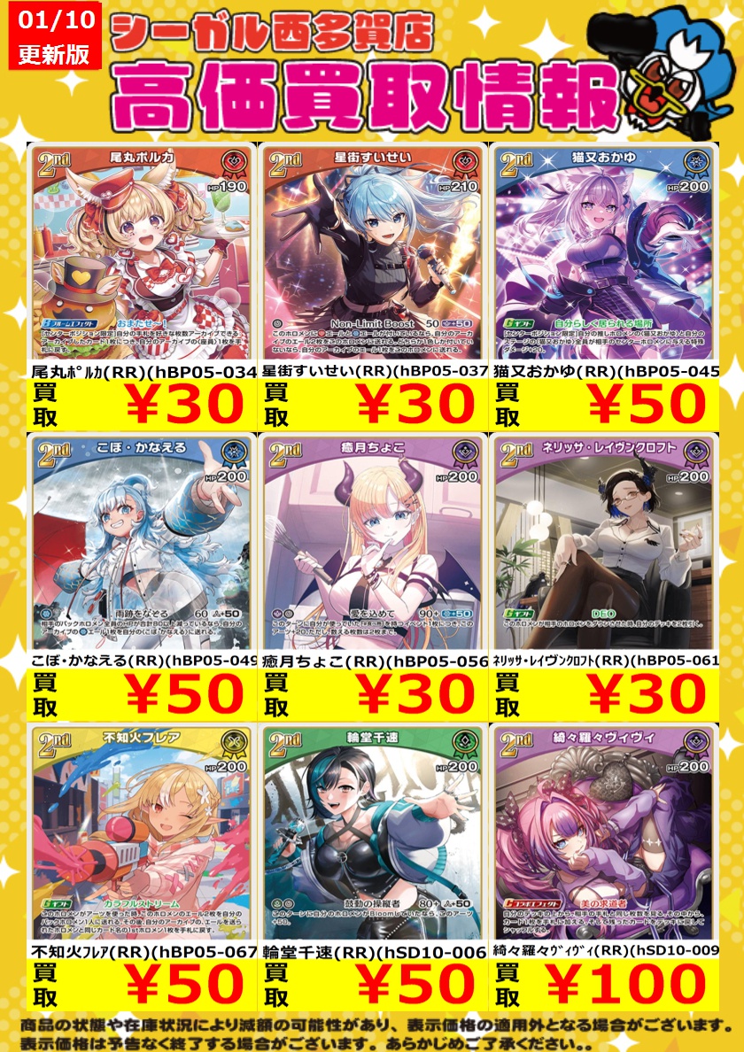 ﾎﾛｶ高価買取中！！>> 商品の状態や在庫状況により減額の可能性があり