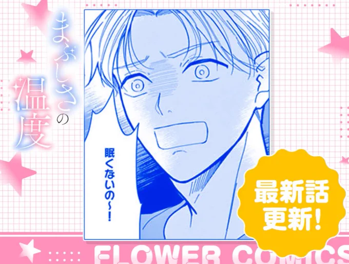 5話の前半更新です📖'-
不穏(?)な顔のバナー!👀🫣
何があったのか真相は本文で…(◜ᴗ◝ )

そしてピックアップ作品にも出していただいております!
単話で①〜④が配信中なので、
単話のつづきが読めます!✨️

#まぶしさの温度 