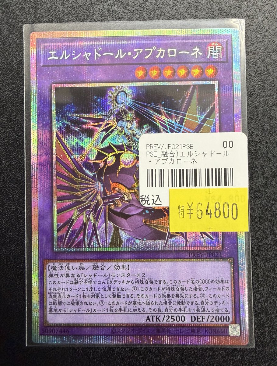 遊戯王 入荷情報】 『エルシャドール・アプカローネ』入荷‼️ キズ有り