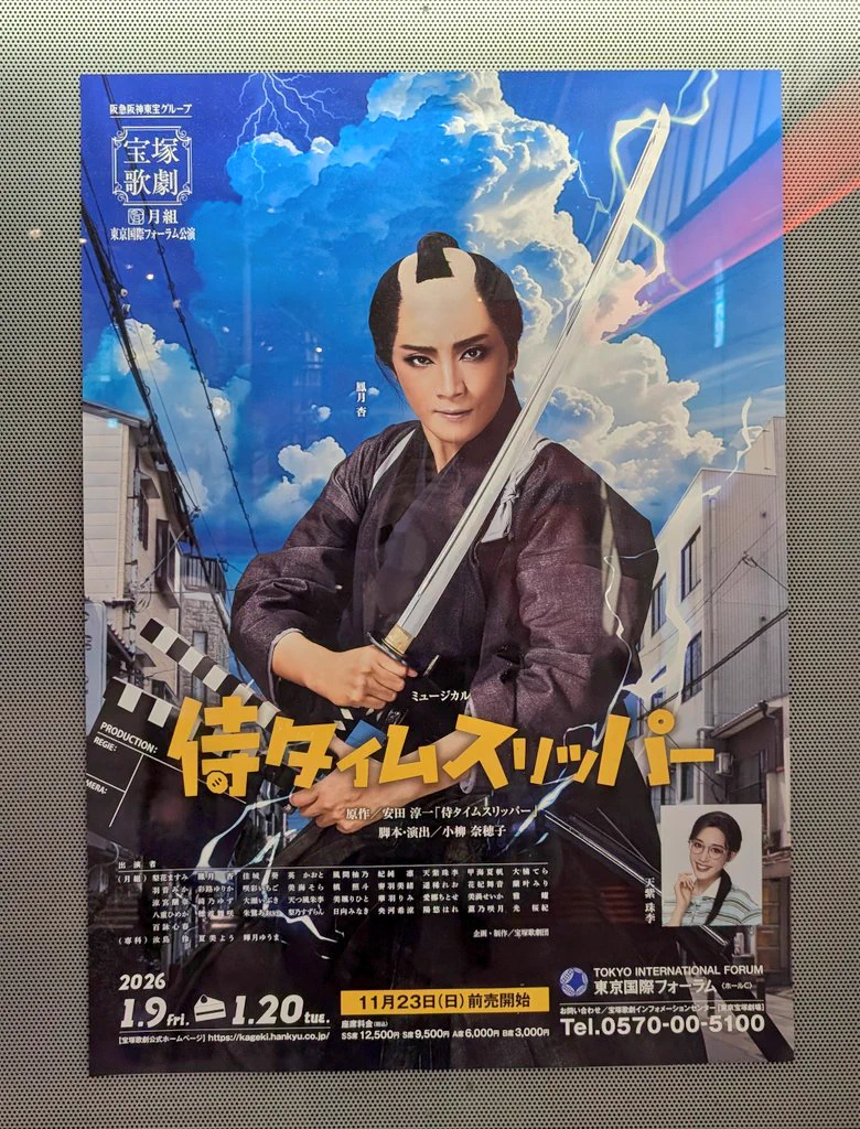 宝塚月組『侍タイムスリッパー』大阪公演が初日大盛況