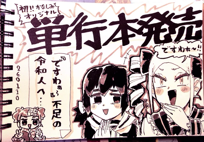 #おはようVtuber 
単行本発売したので!!!!!
暫く宣伝させて!!!!!!! 