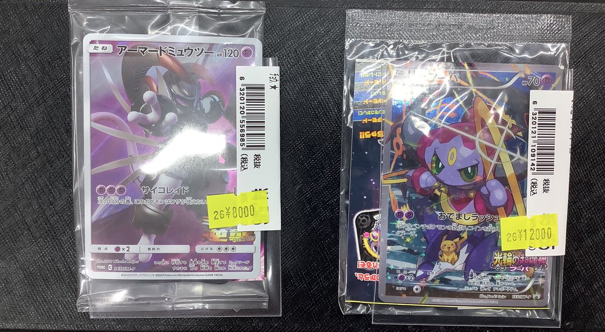 未開封品‼️ アーマードミュウツー フーパ 買取させていただきました