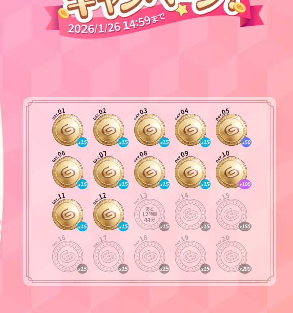 ログボ忘れてないですかぁああーー!?!?
