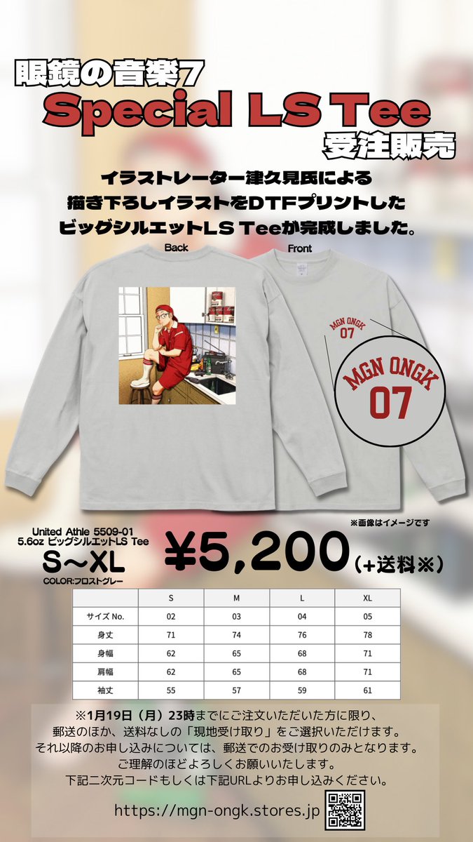 Megane_no_Music's tweet photo. 【今年ももちろんあります👓】

津久見さん描き下ろしイラストをプリントした、
ビッグシルエットL/STeeの受注販売を開始します！

受け取りに関しては、画像内の注意事項をよくご覧いただきますようお願いいたします。

https://t.co/LV2bWOs5GP https://t.co/VsrVLmuz9e