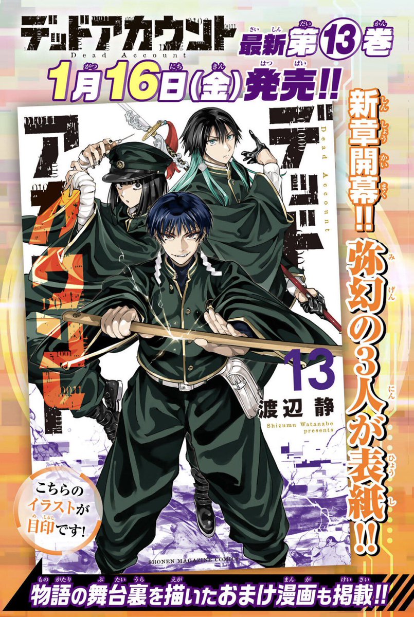 デドアカ13巻の宣伝話も更新されています！今回もセリフ改変面白くして