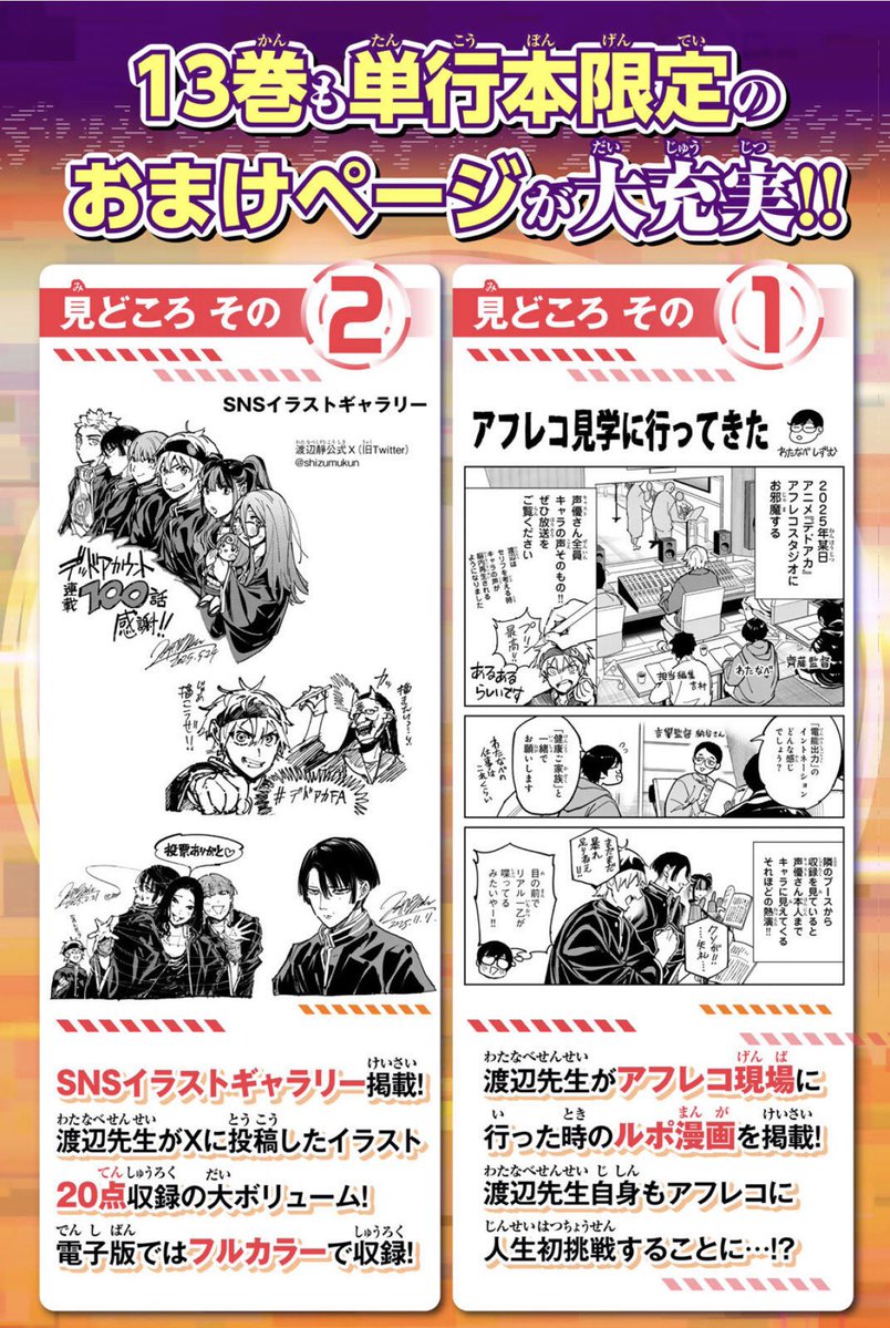 デドアカ13巻の宣伝話も更新されています！今回もセリフ改変面白くして